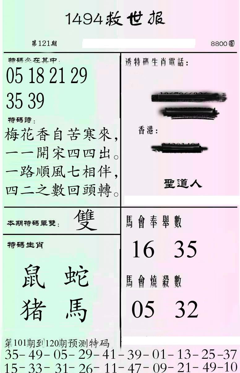 牛派1494救世报-121