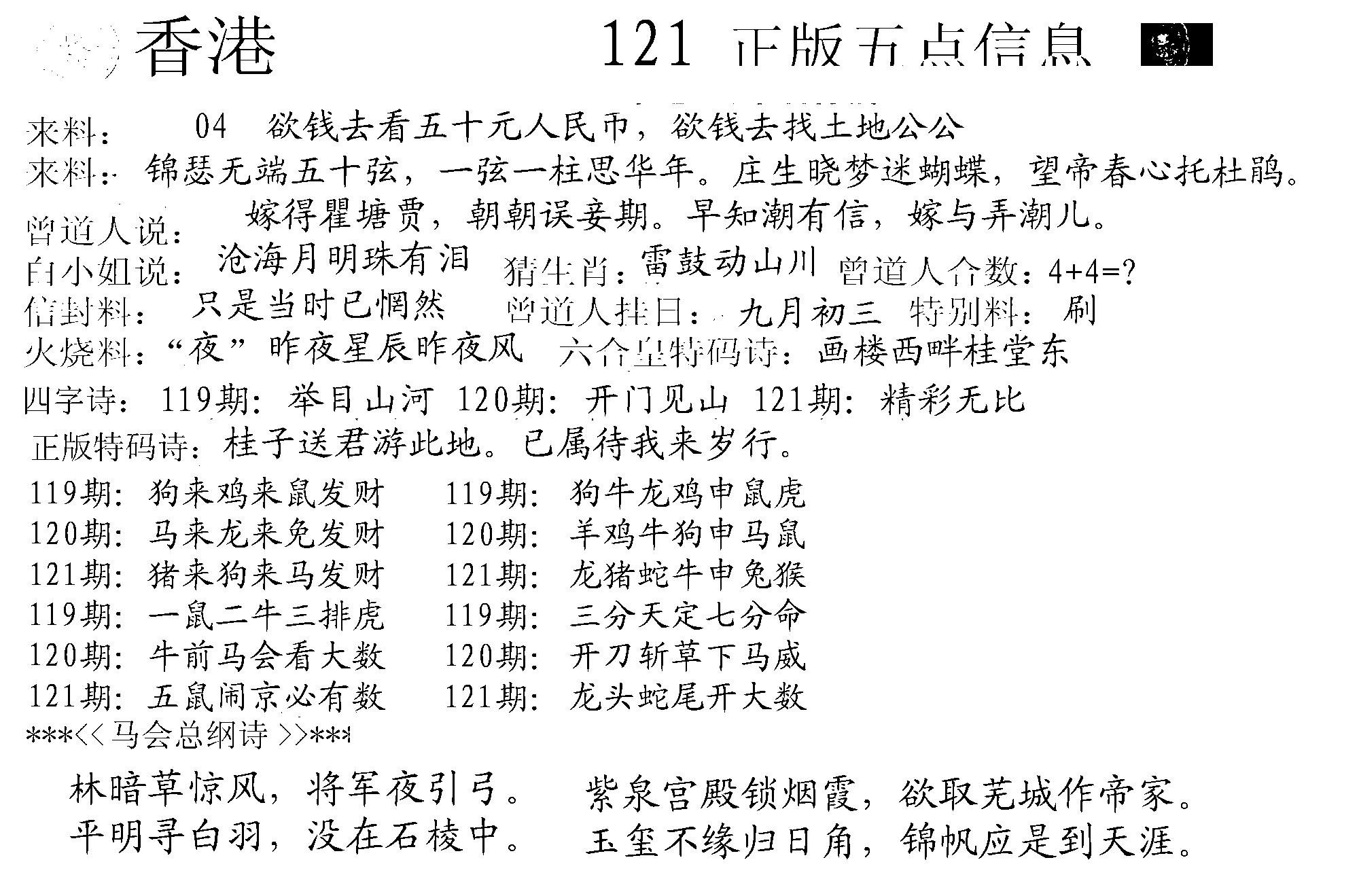 五点来料A-121