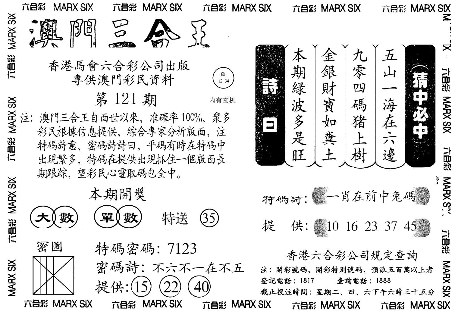 另澳门三合王A-121