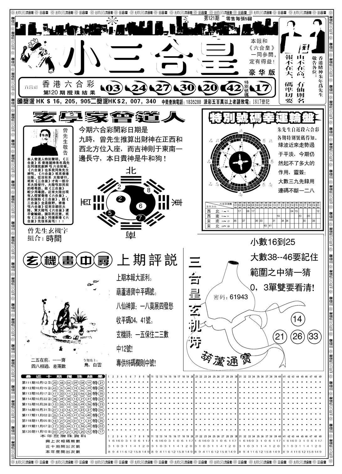 另版小三合皇A-121