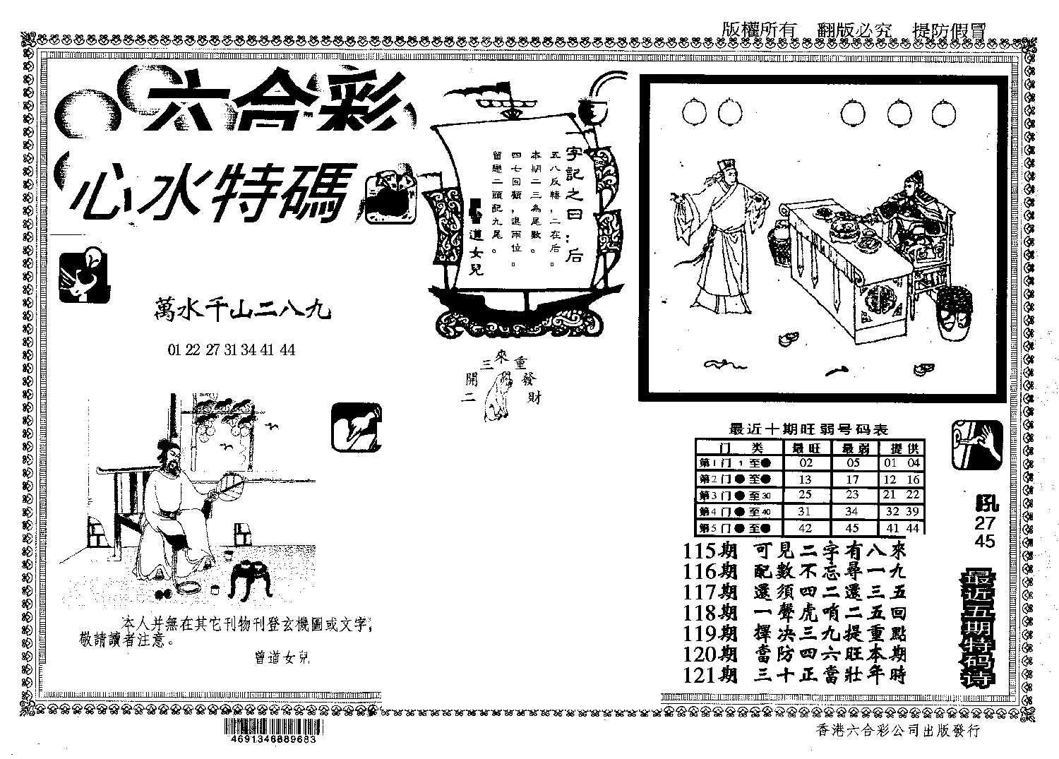 另版心水特码(早图)-121