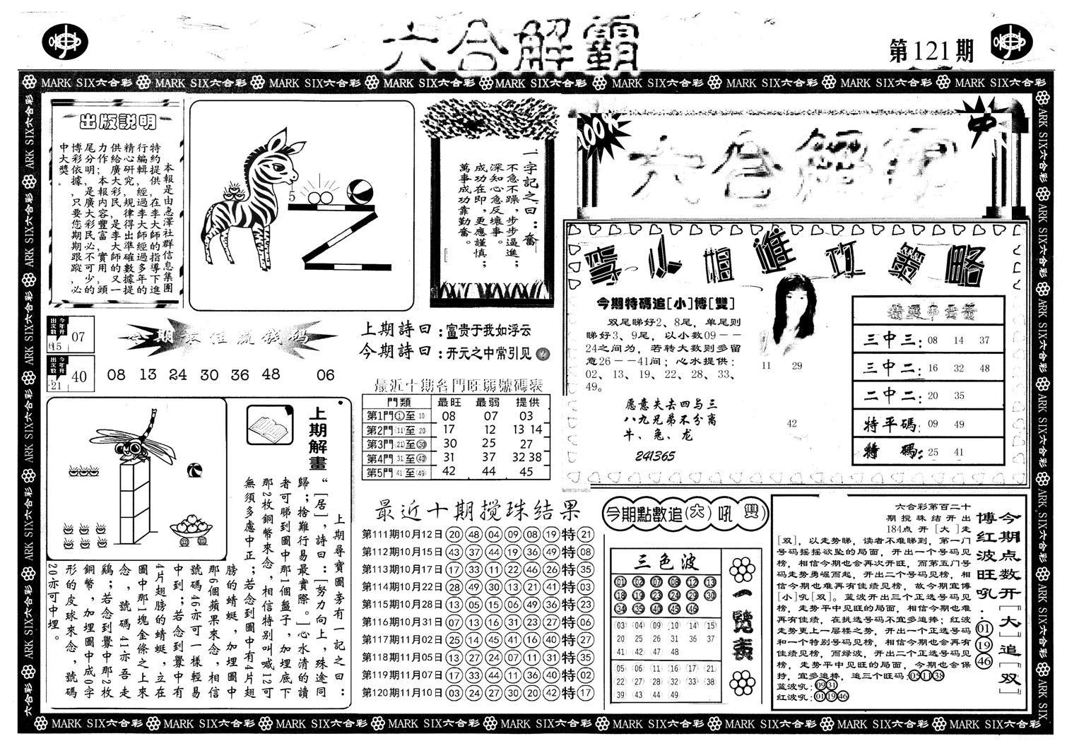 另版六合解霸A-121