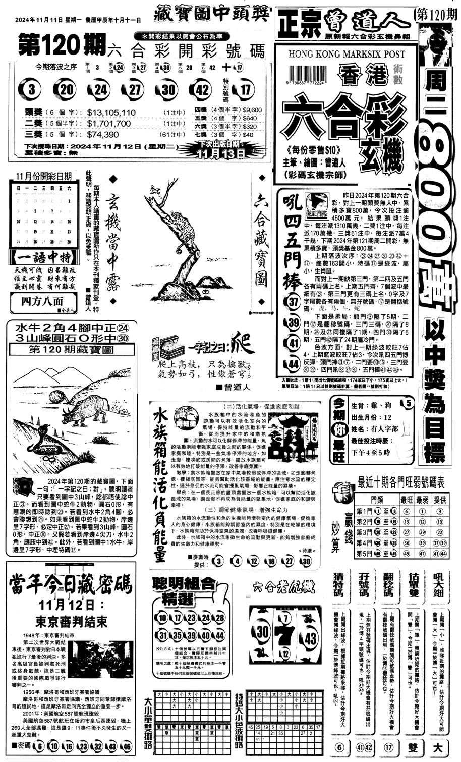 新报跑狗1-121