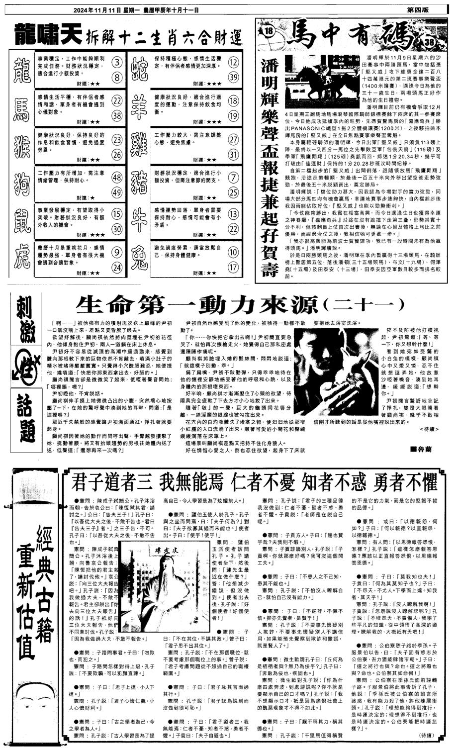 新报跑狗2-121