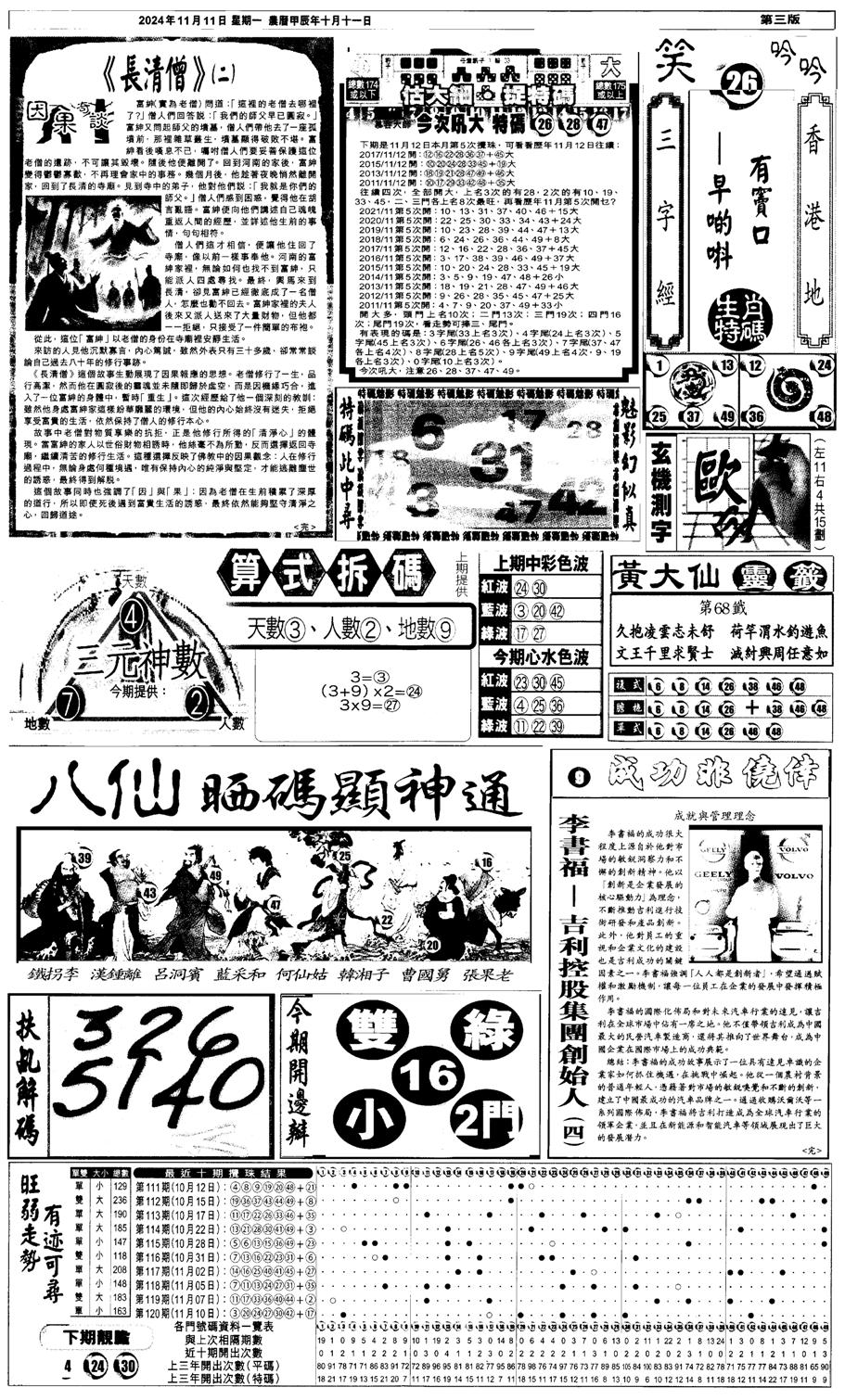 新报跑狗3-121