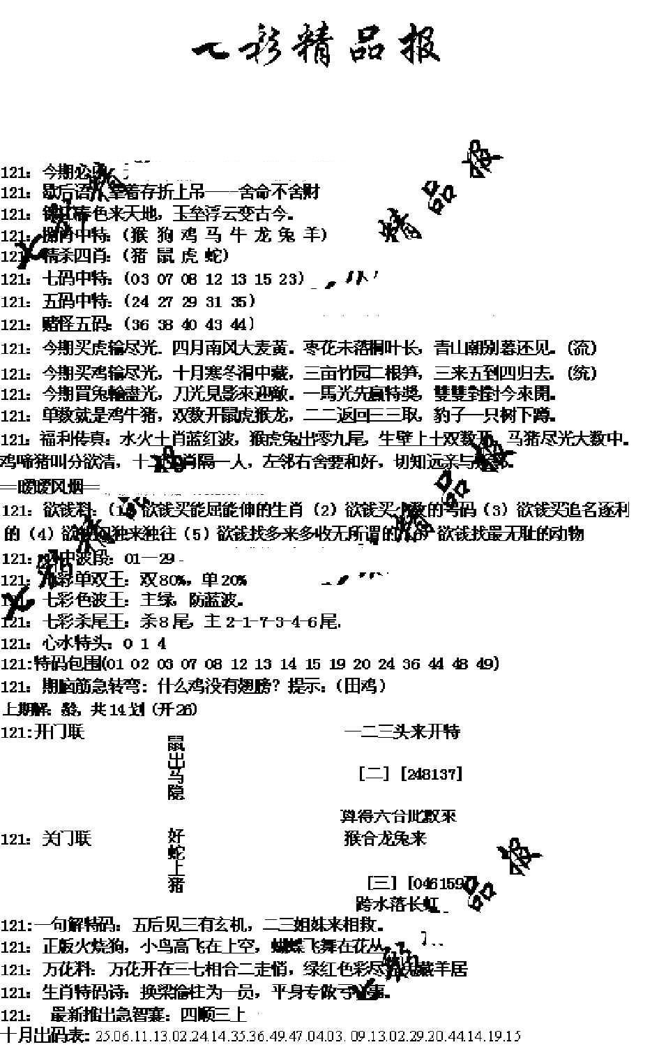 七彩精品报(新图)-121