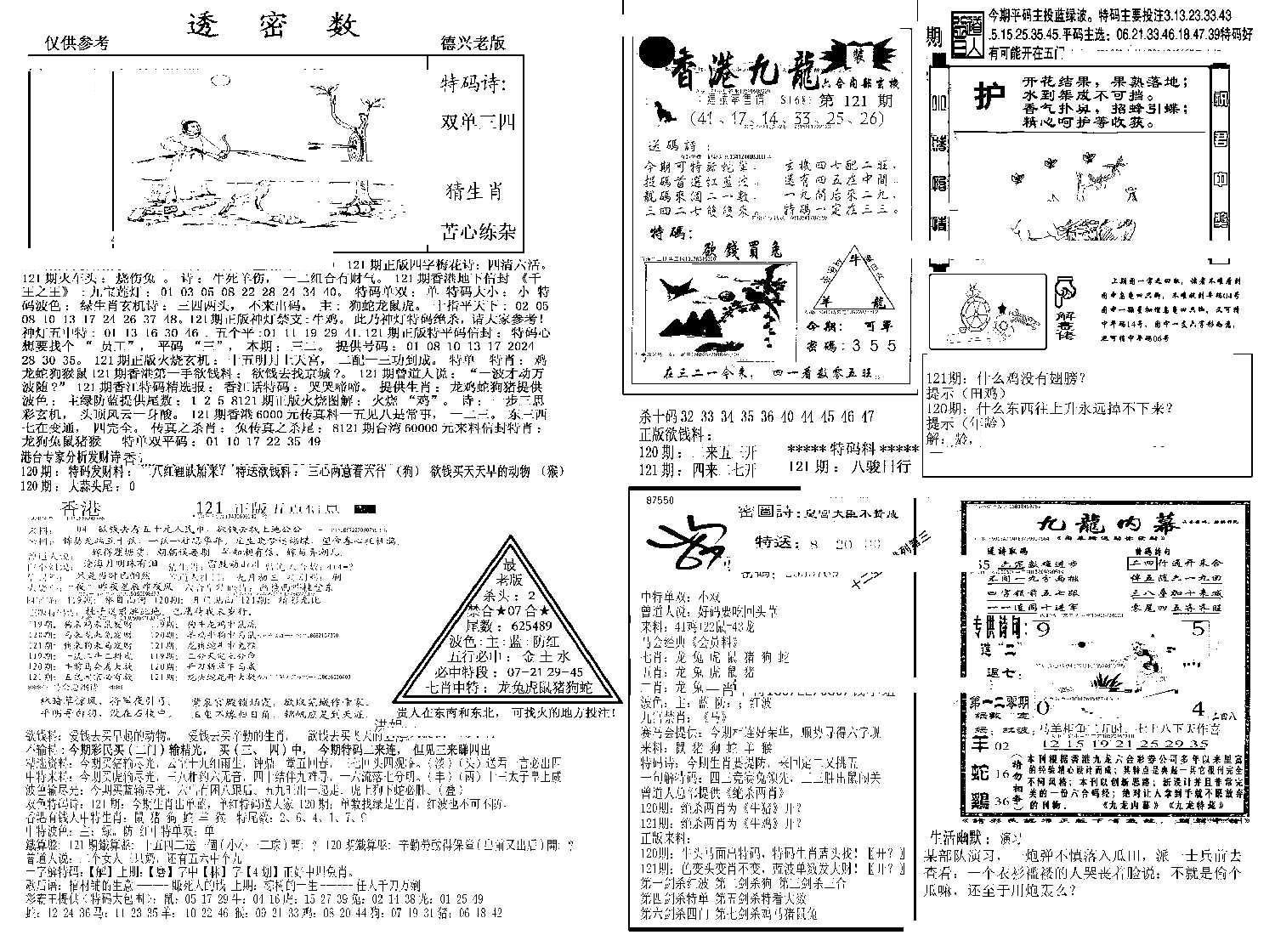 另新透密数A(新)-121