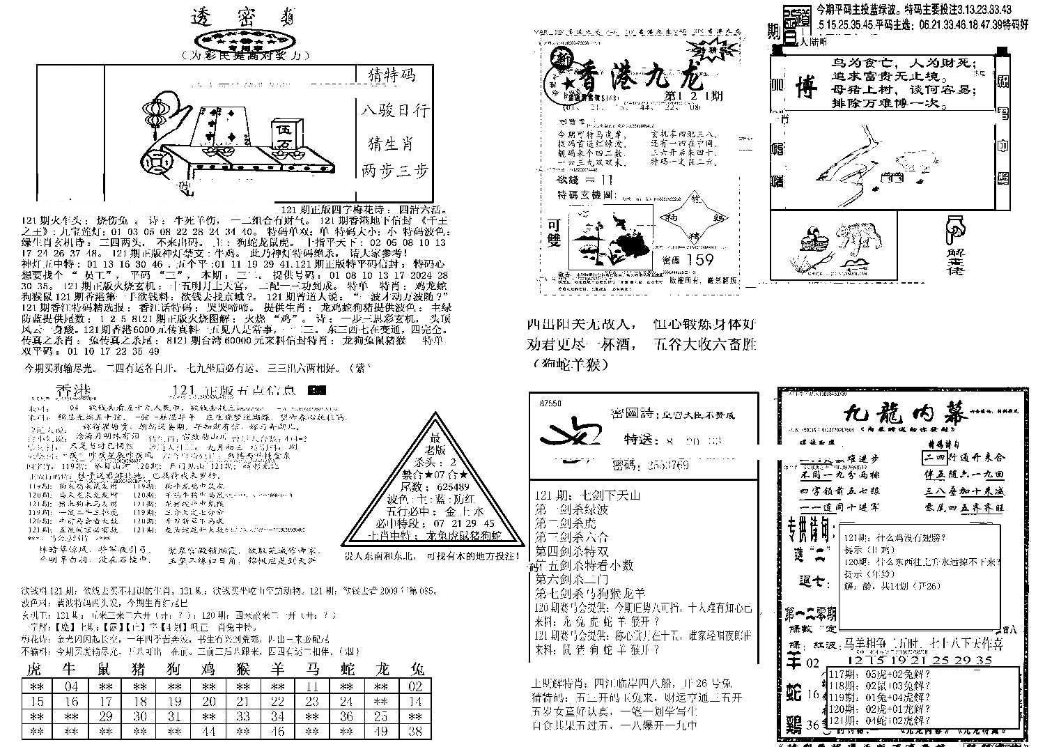 另新透密数B(新)-121