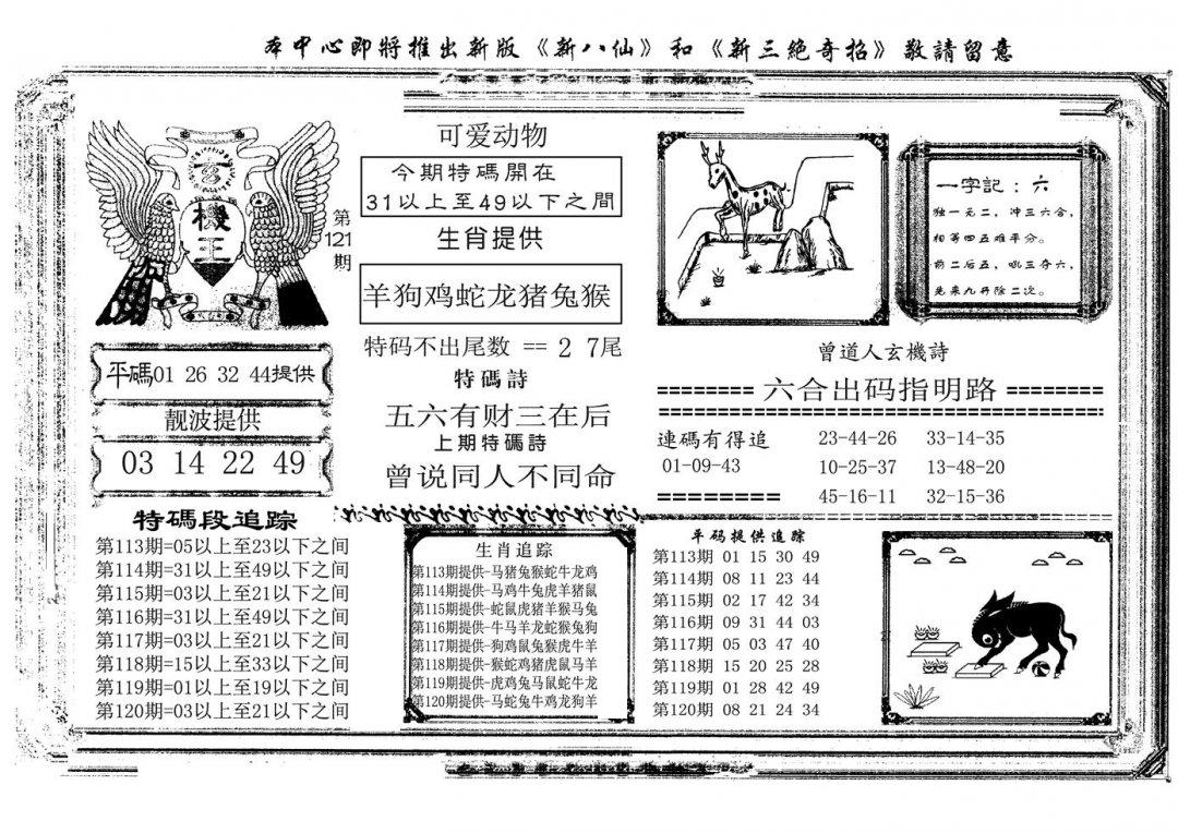 玄机王(新图)-121