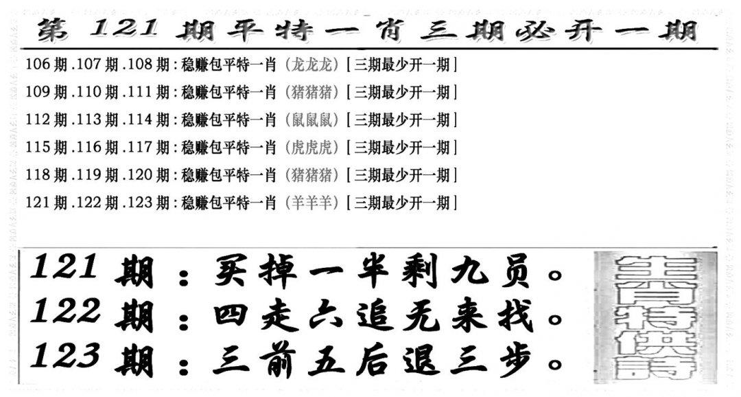 玄机特码(新图)-121