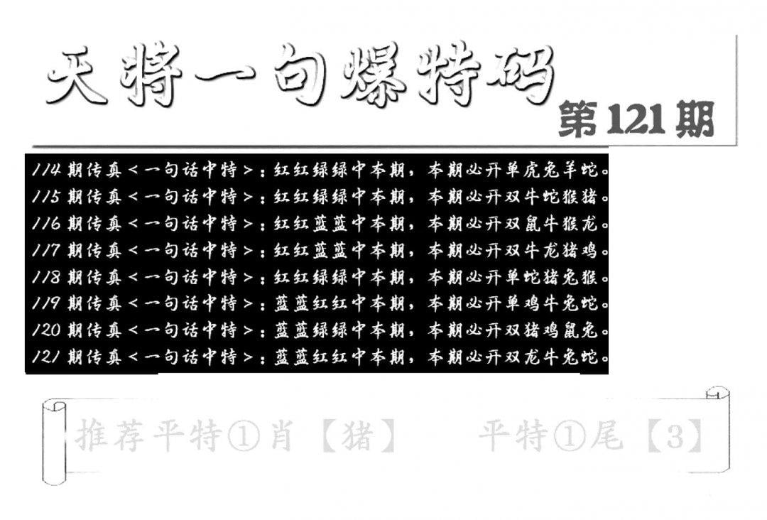 内幕透特(新图)-121