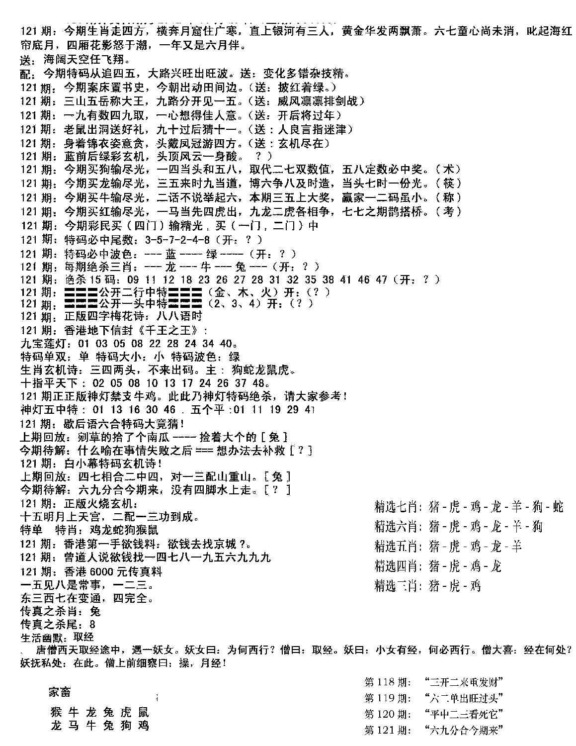 独家正版福利传真(新料)B-121