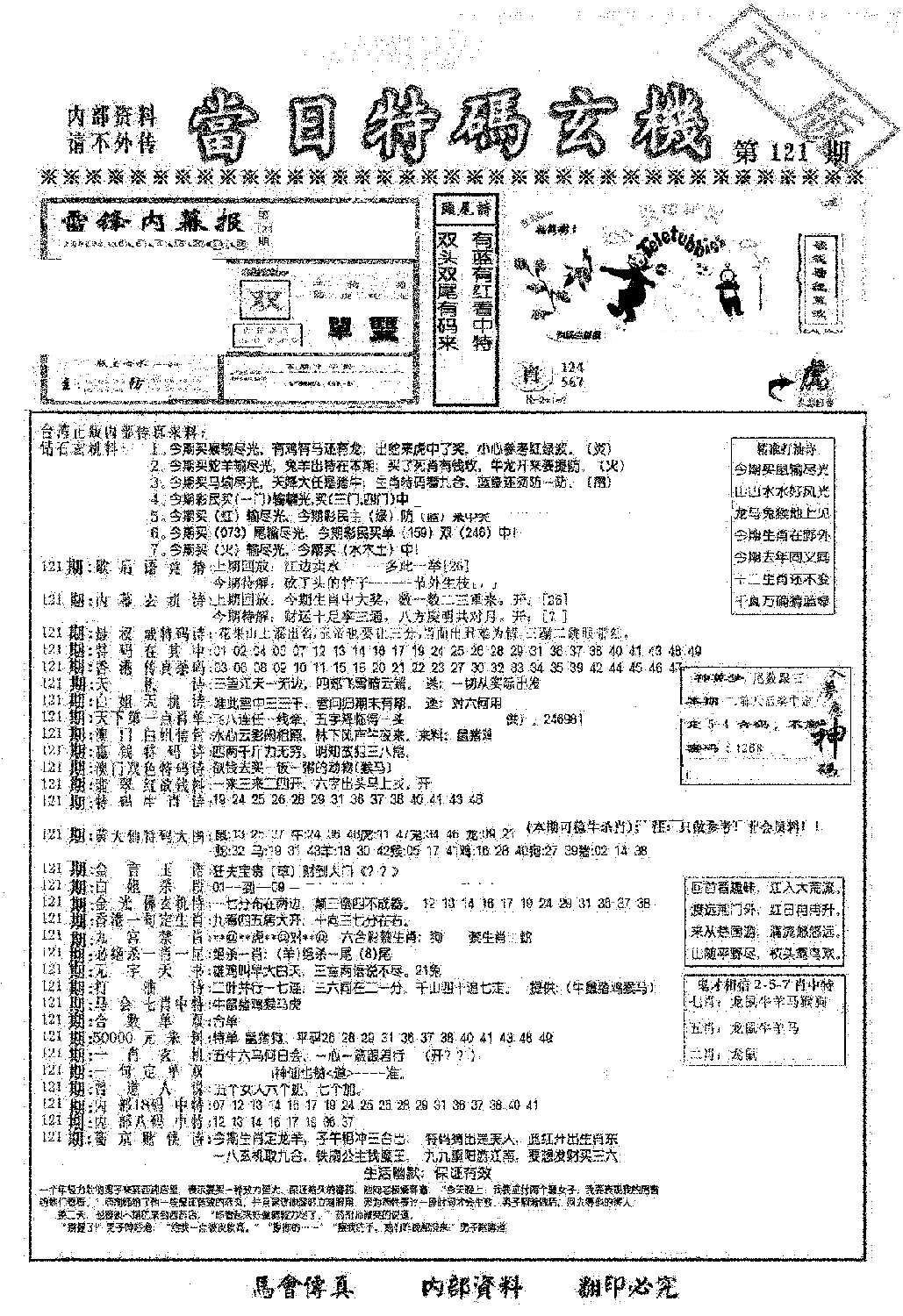 另当日特码玄机A版-121