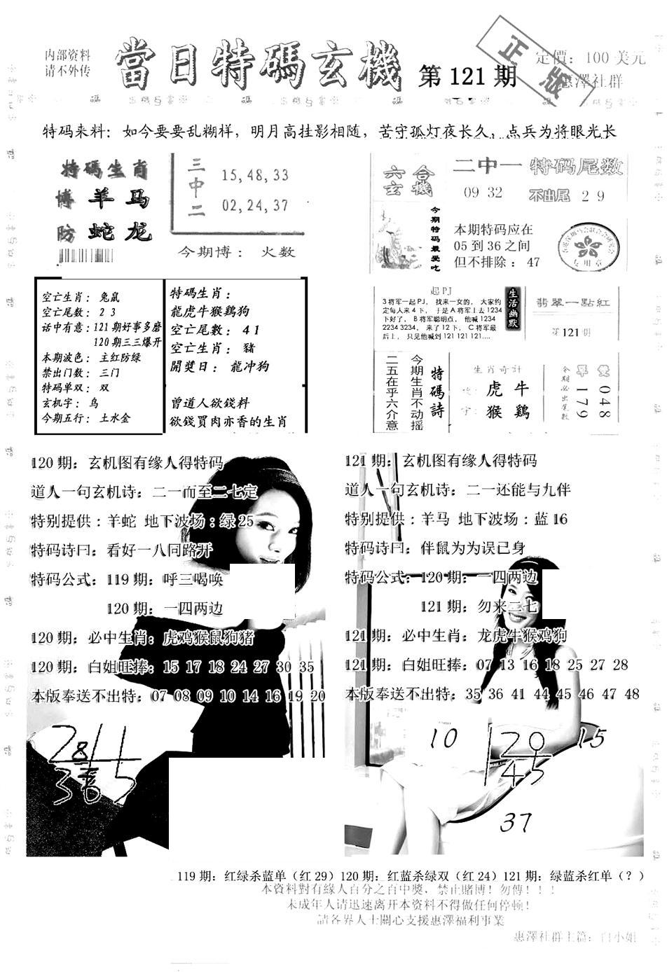 另当日特码玄机A版-121