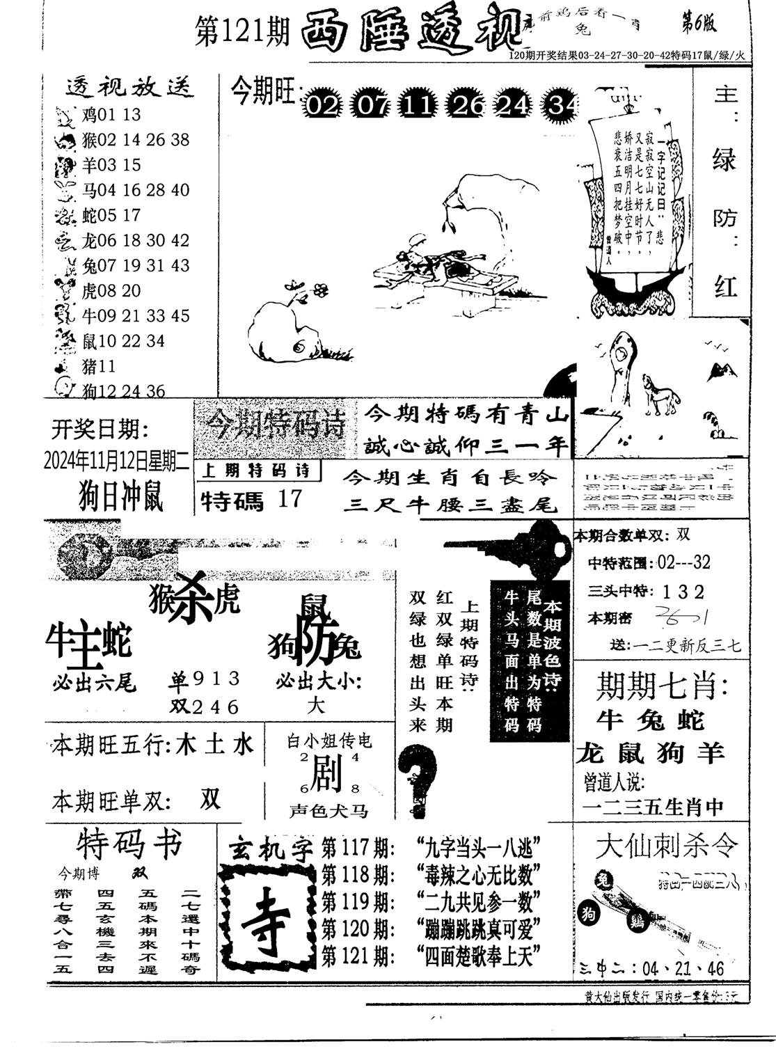 广东西陲透视(新报)-121