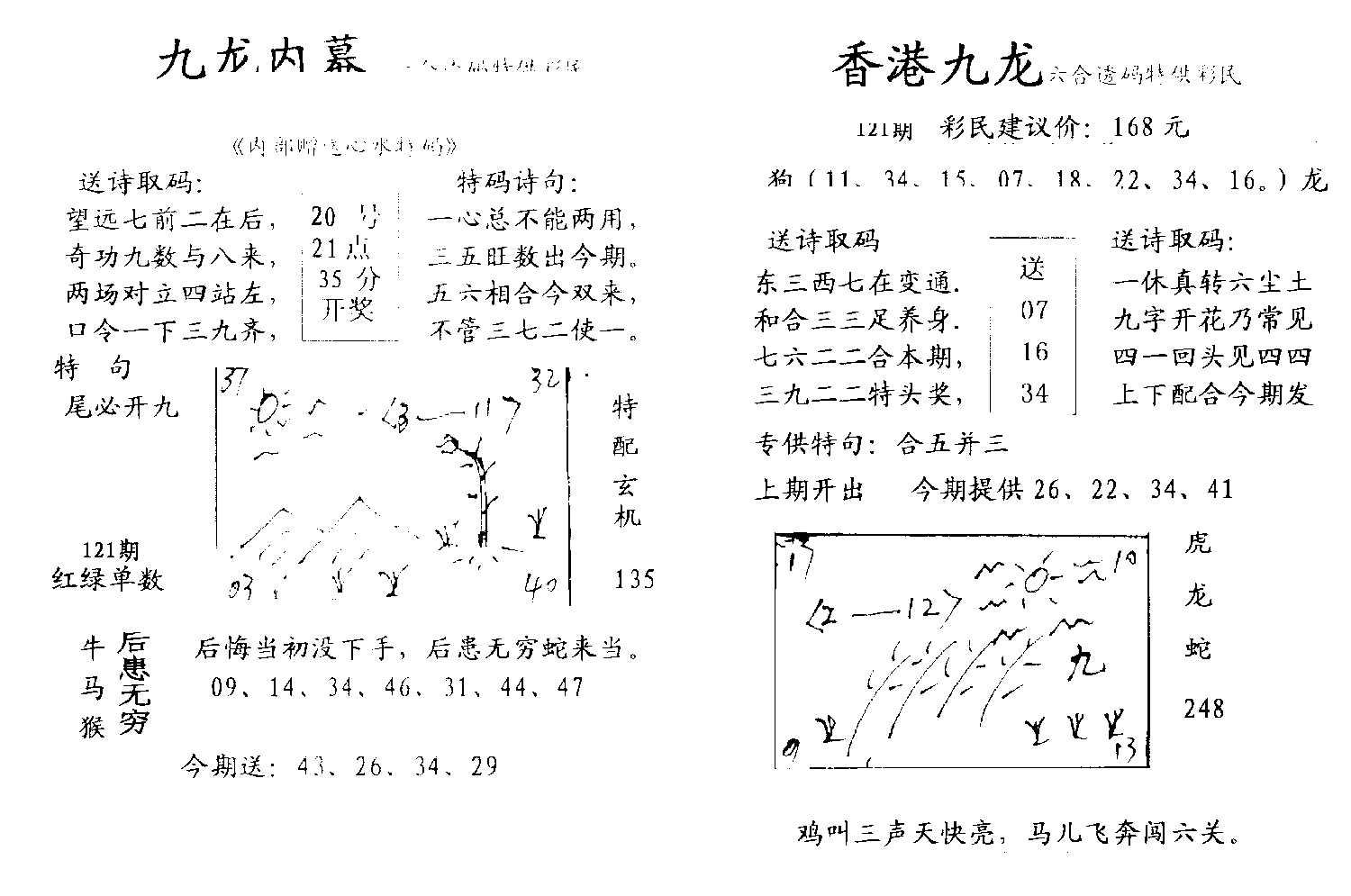 九龙内幕-开奖报(早图)-121