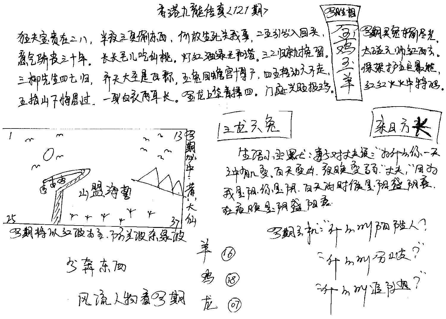 手写九龙内幕(早图)-121