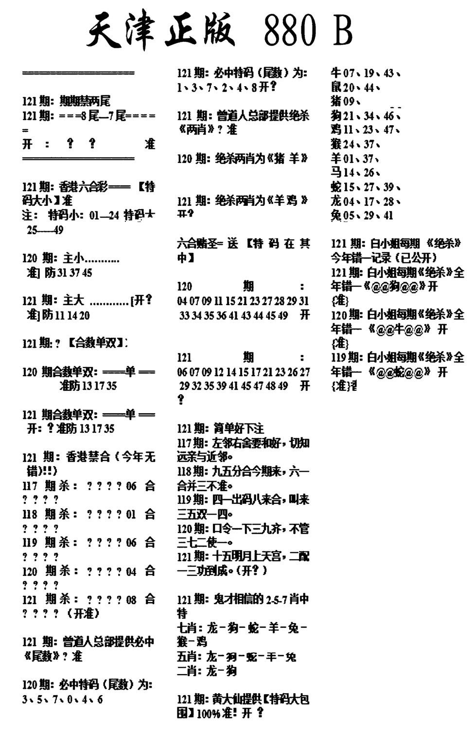 天津正版880B-121