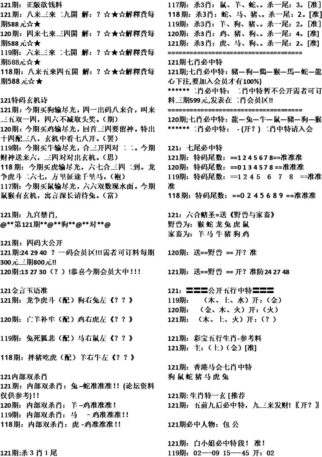 天津正版开奖结果B-121