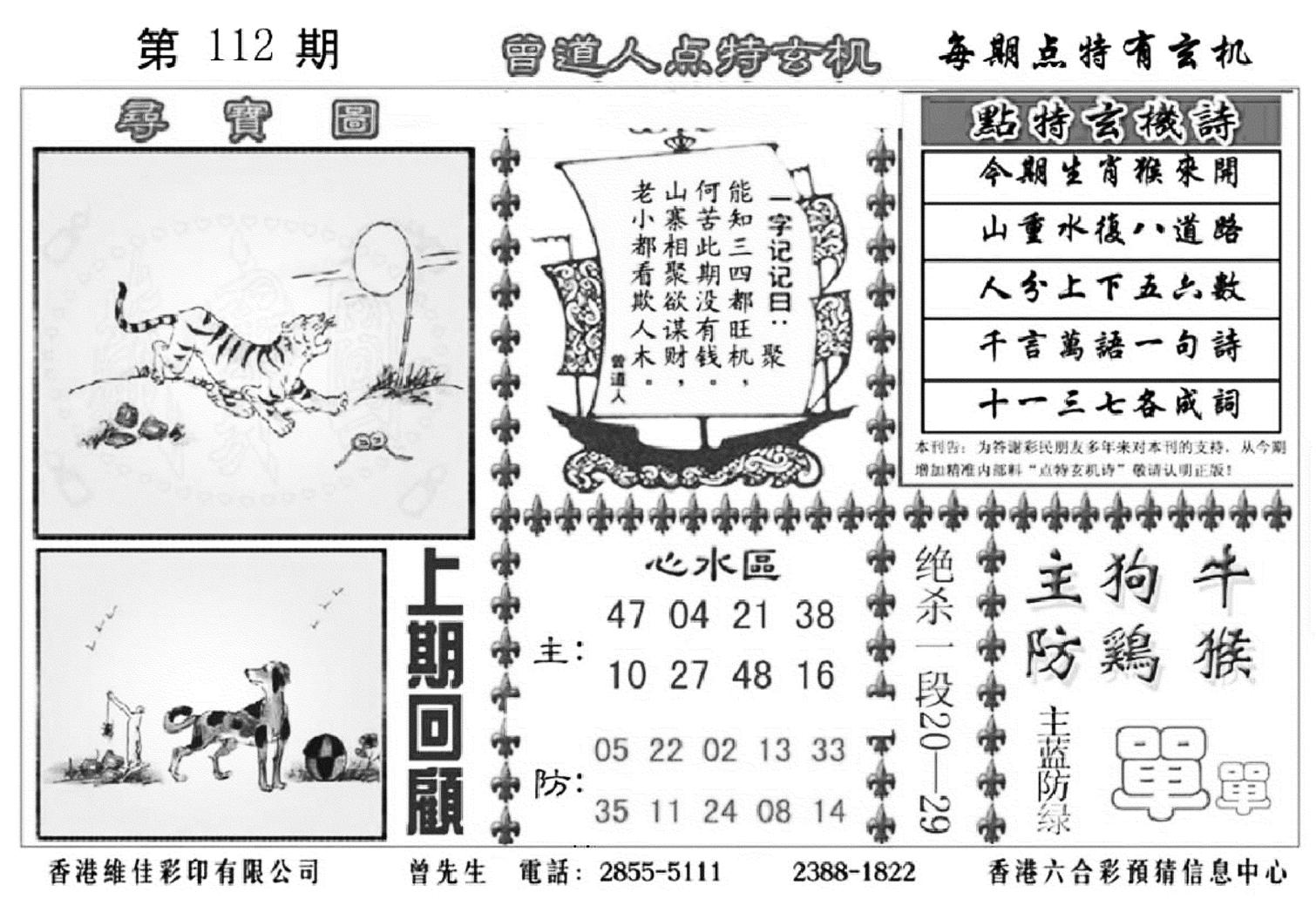 曾道人点特玄机加大版-121