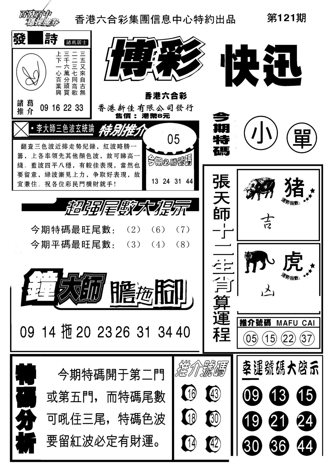 博彩快报(新图)-121