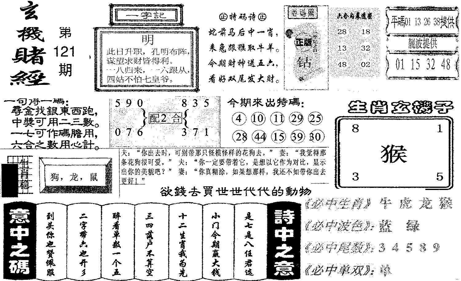 玄机赌经(新图)-121