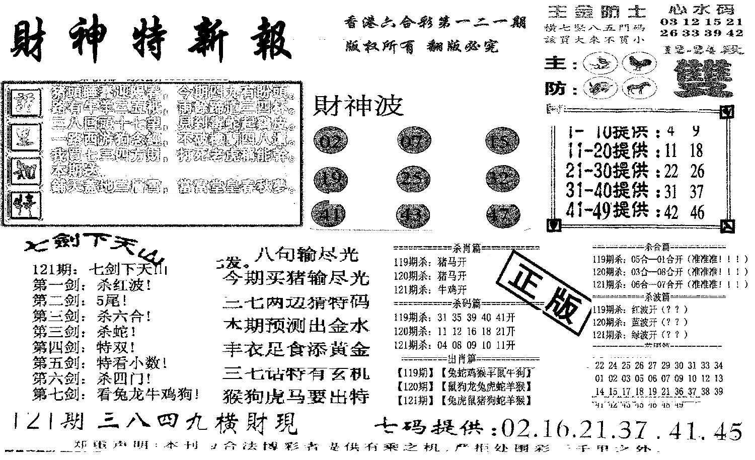 财神特新报(新图)-121