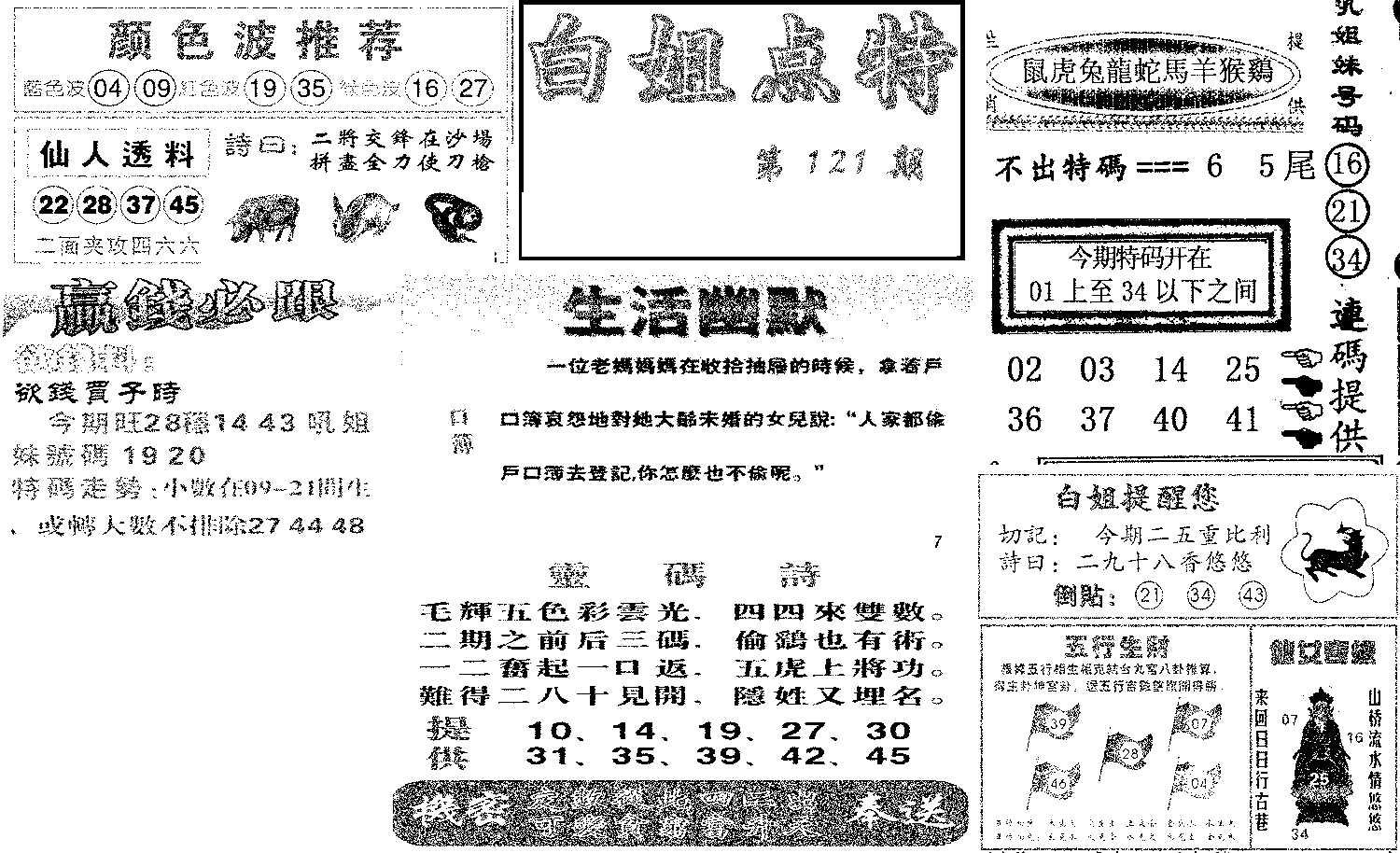 白姐点特(新图)-121