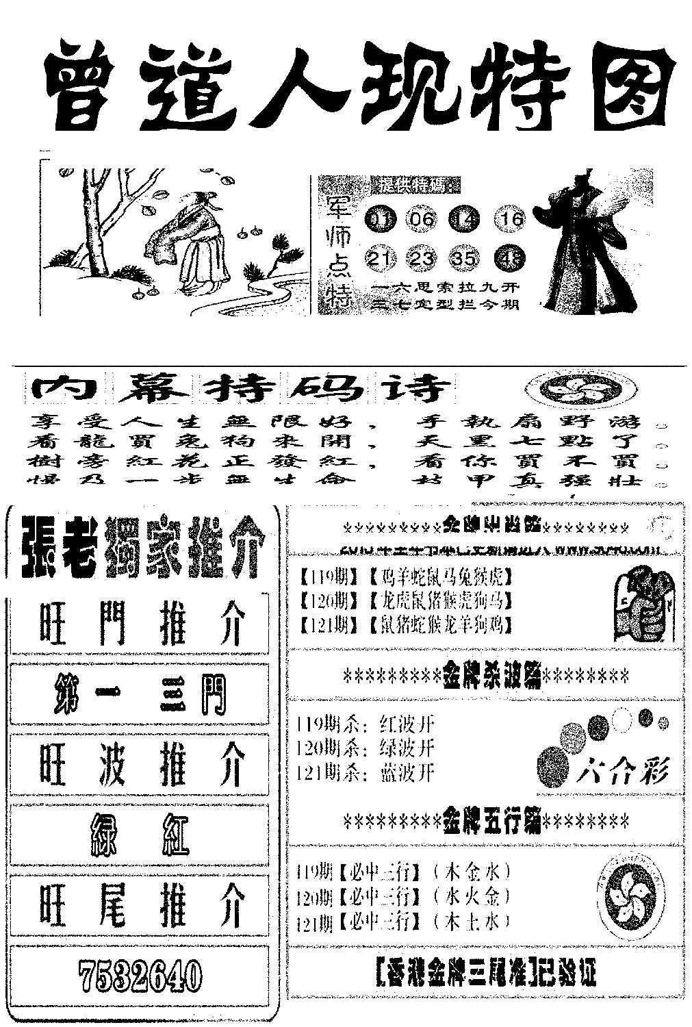 曾道人现特图(新图)-121