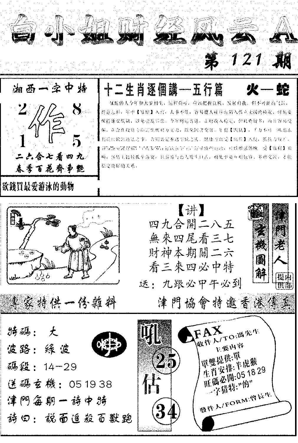 白小姐财经风云A(新图)-121