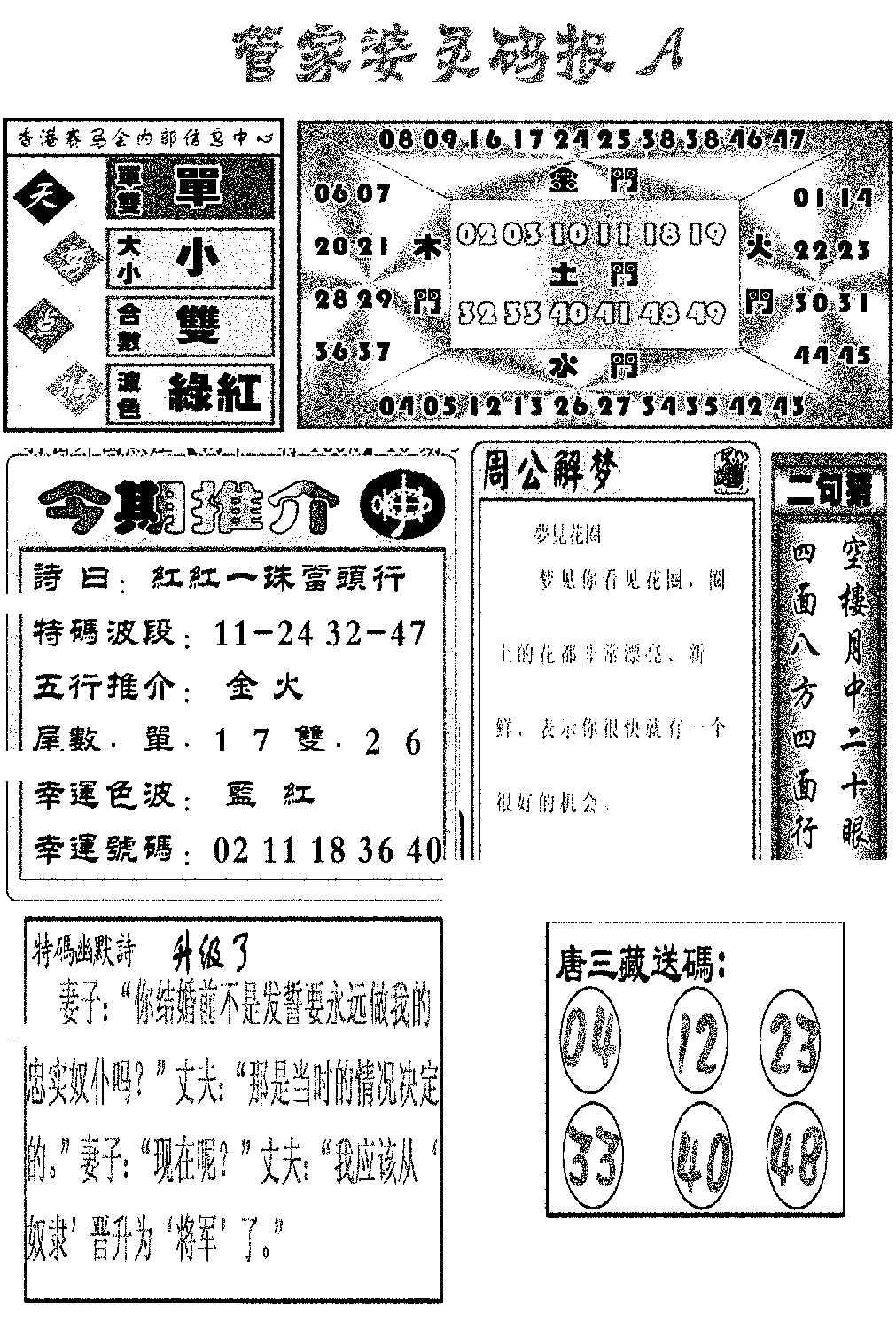 管家婆灵码报A(新图)-121