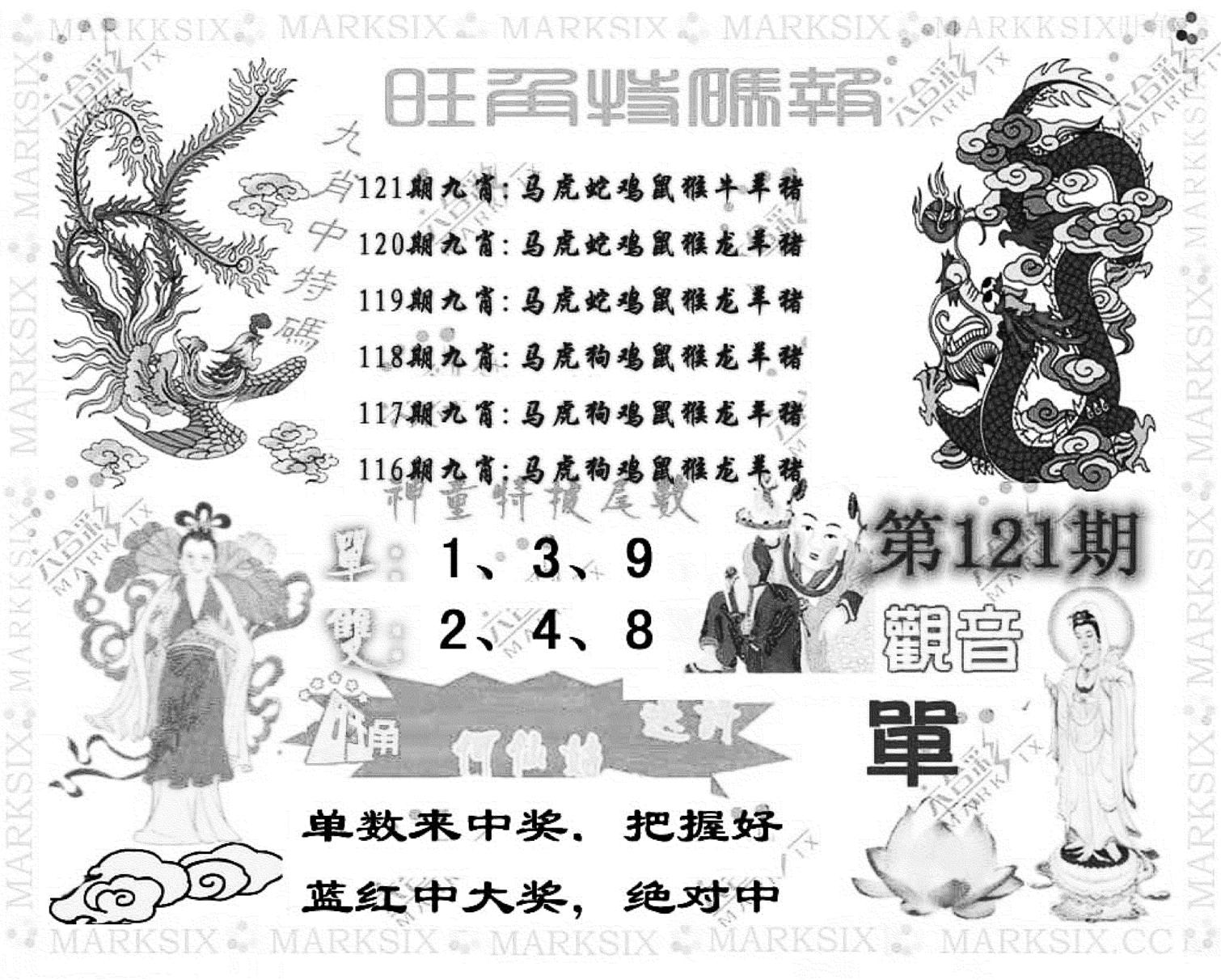 旺角特码报(彩)-121