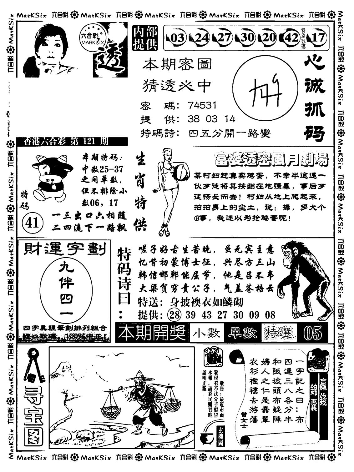 富婆透密数(新料)-121