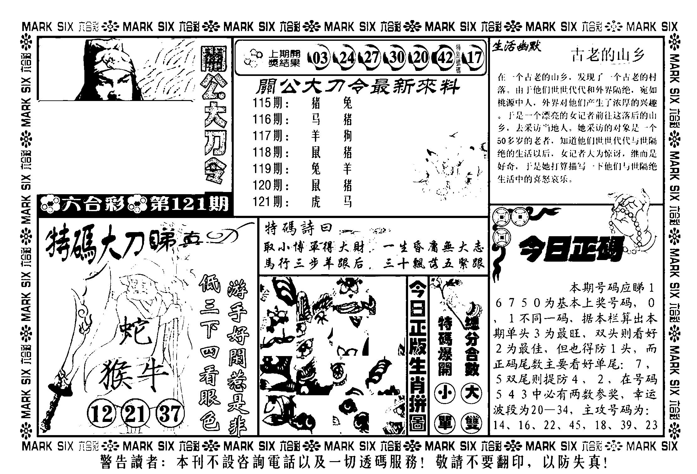 关公大刀令(新料)-121