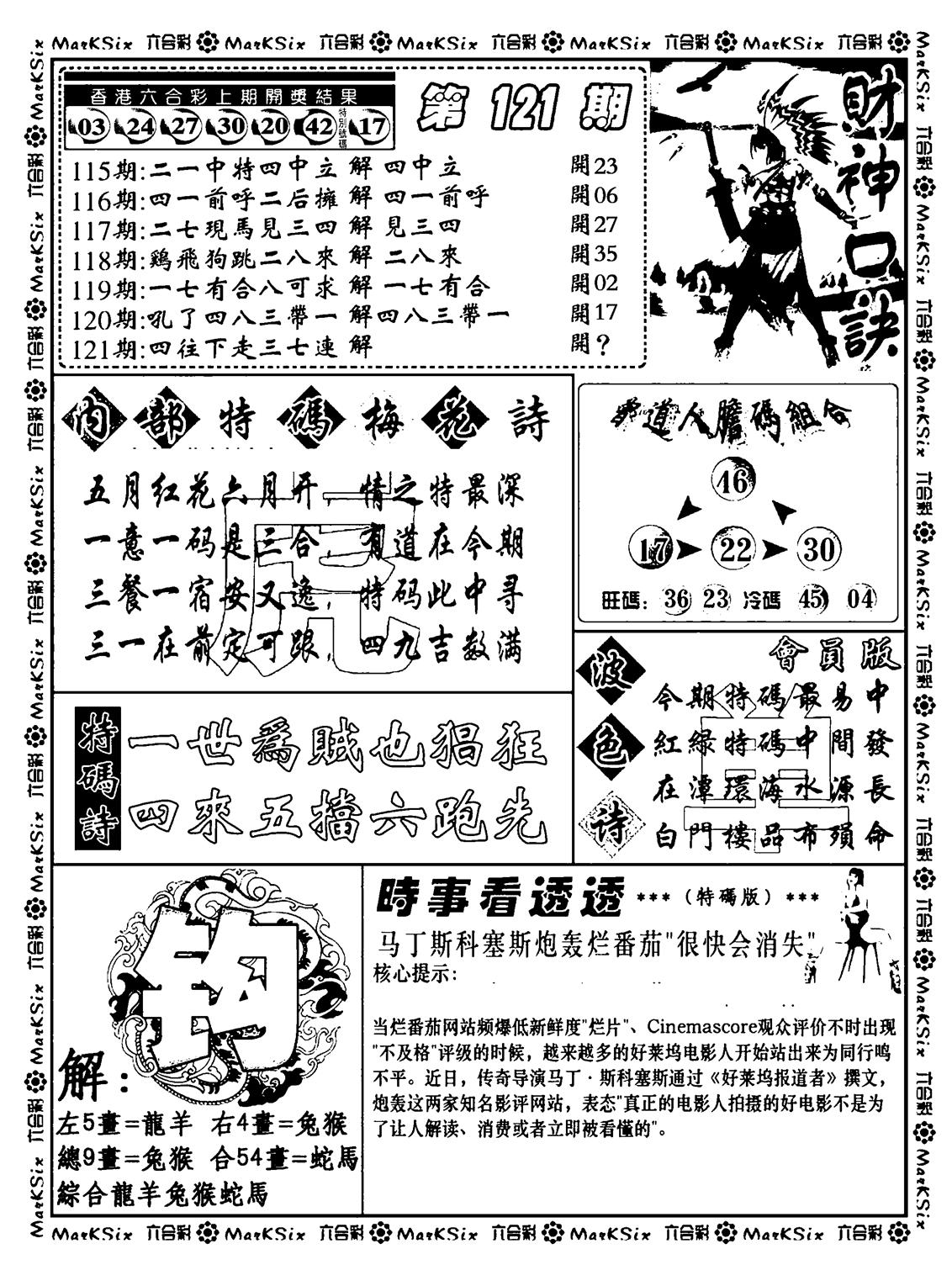 财神码报(新料)-121