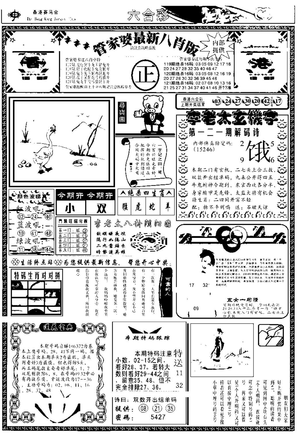 管家婆八肖版(另)-121