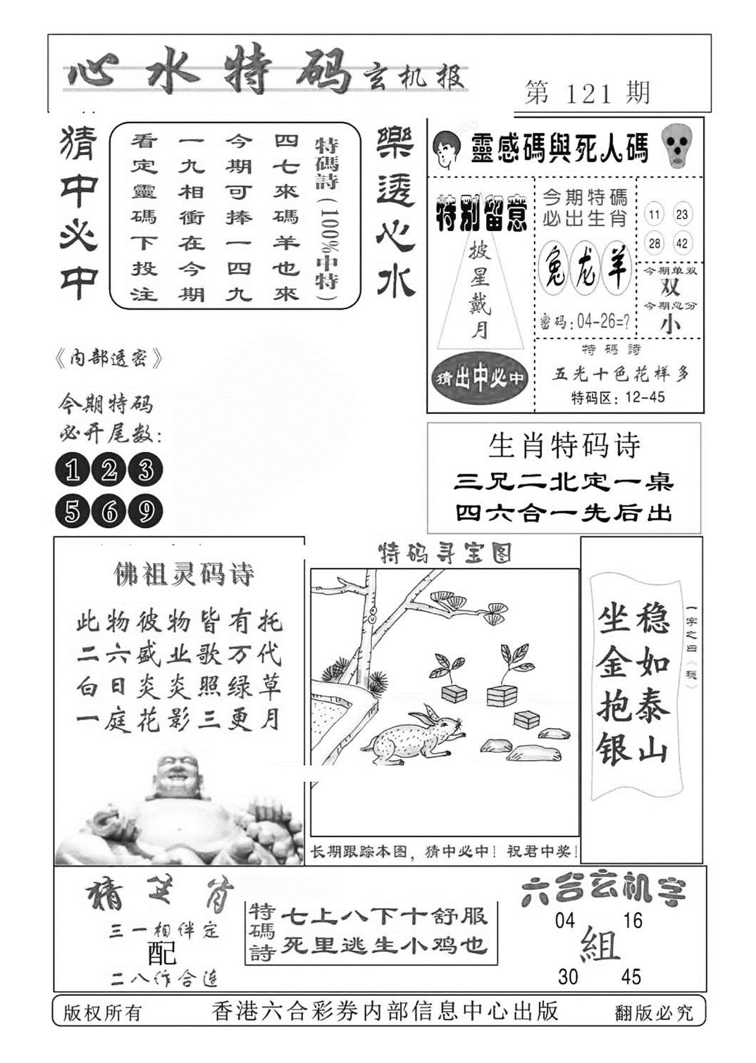 心水特码(特准)-121