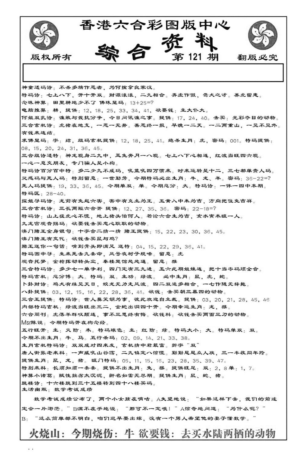 内部综合资料(特准)-121