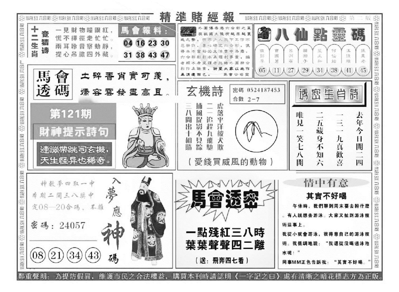 精准赌经报B（新图）-121