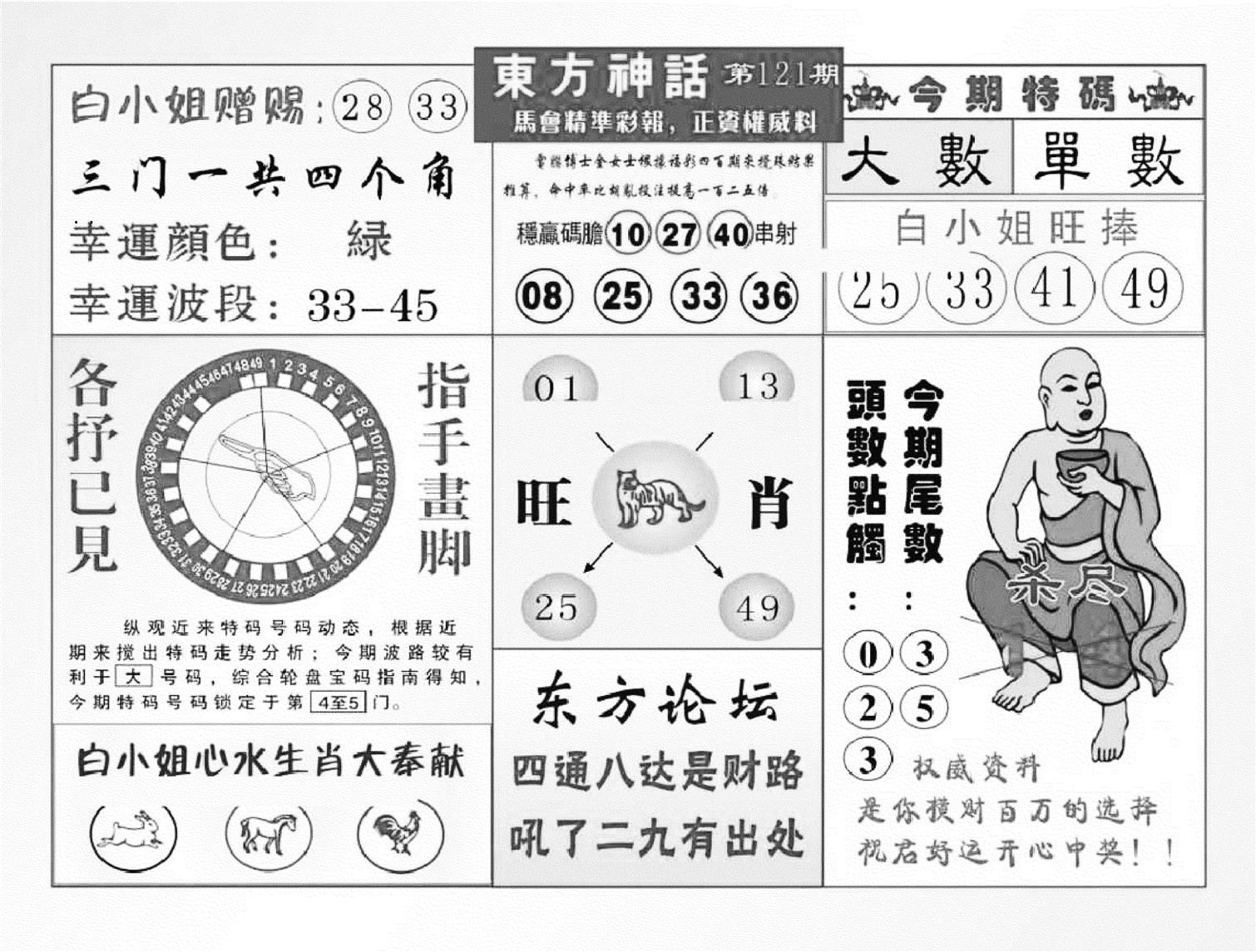 东方神话（新图）-121