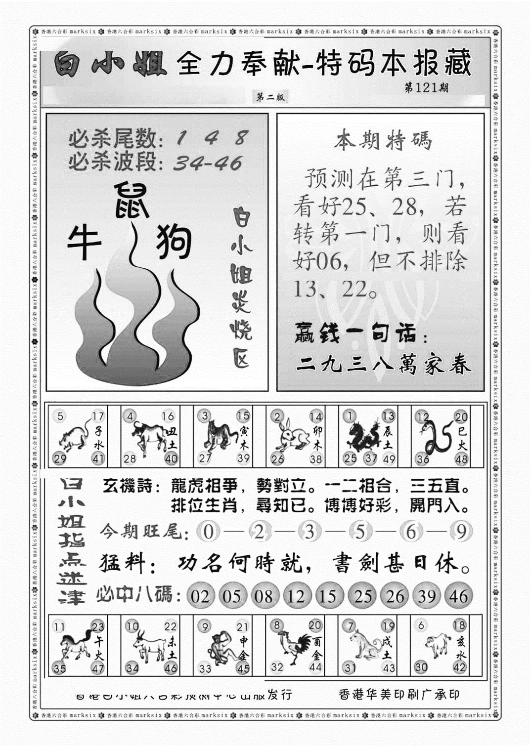 白小姐救世民B（新图）-121