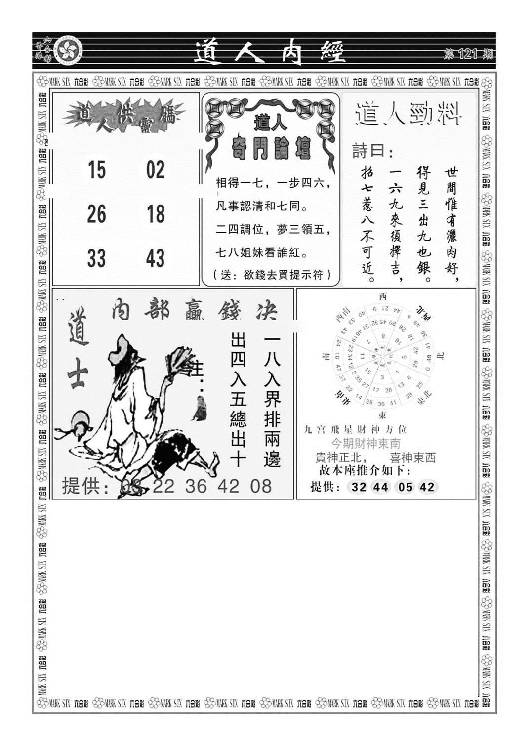 道人内经（新图）-121