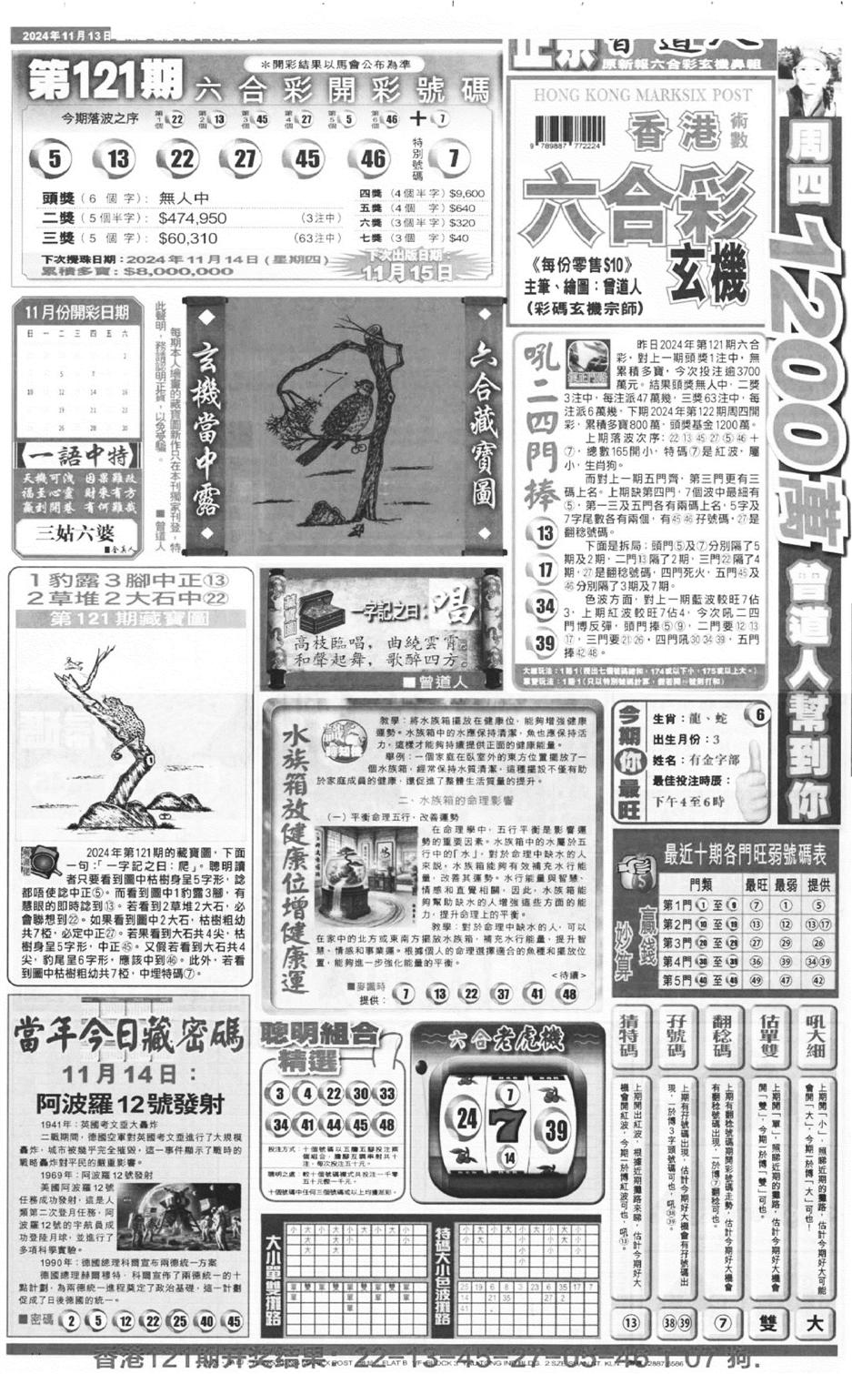 新报跑狗A(正面)-122