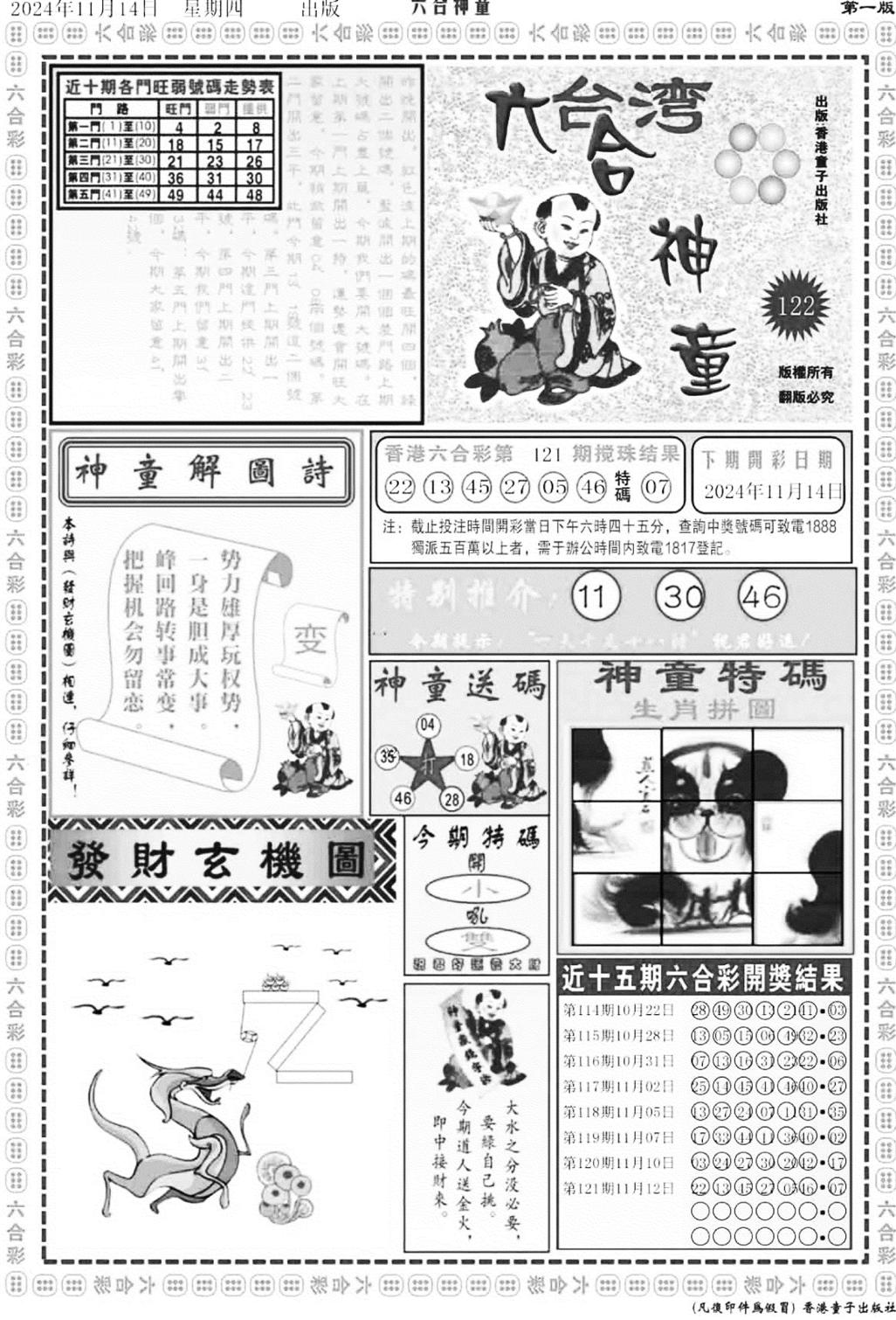 六合神童A-122