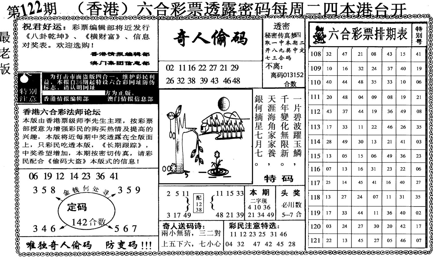 奇人偷码-122