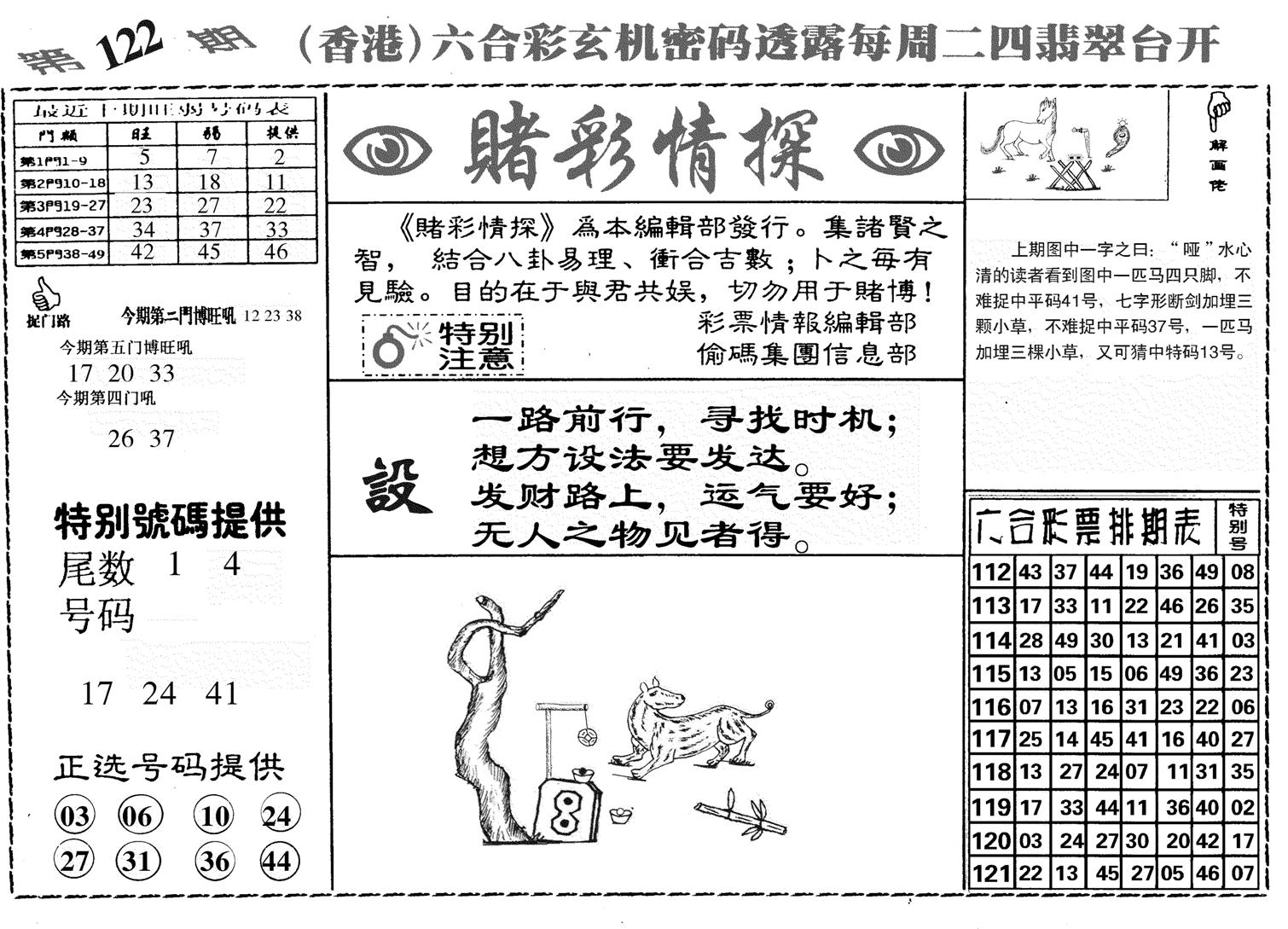 堵彩情探-122