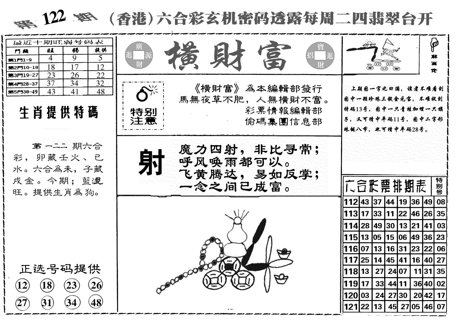 横财富-122