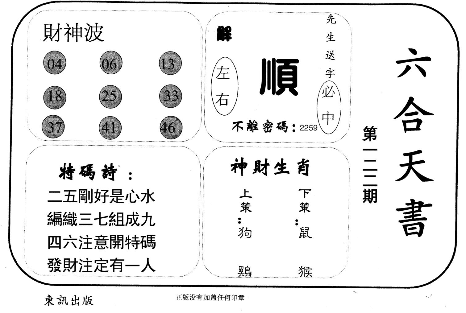 六合天书-122