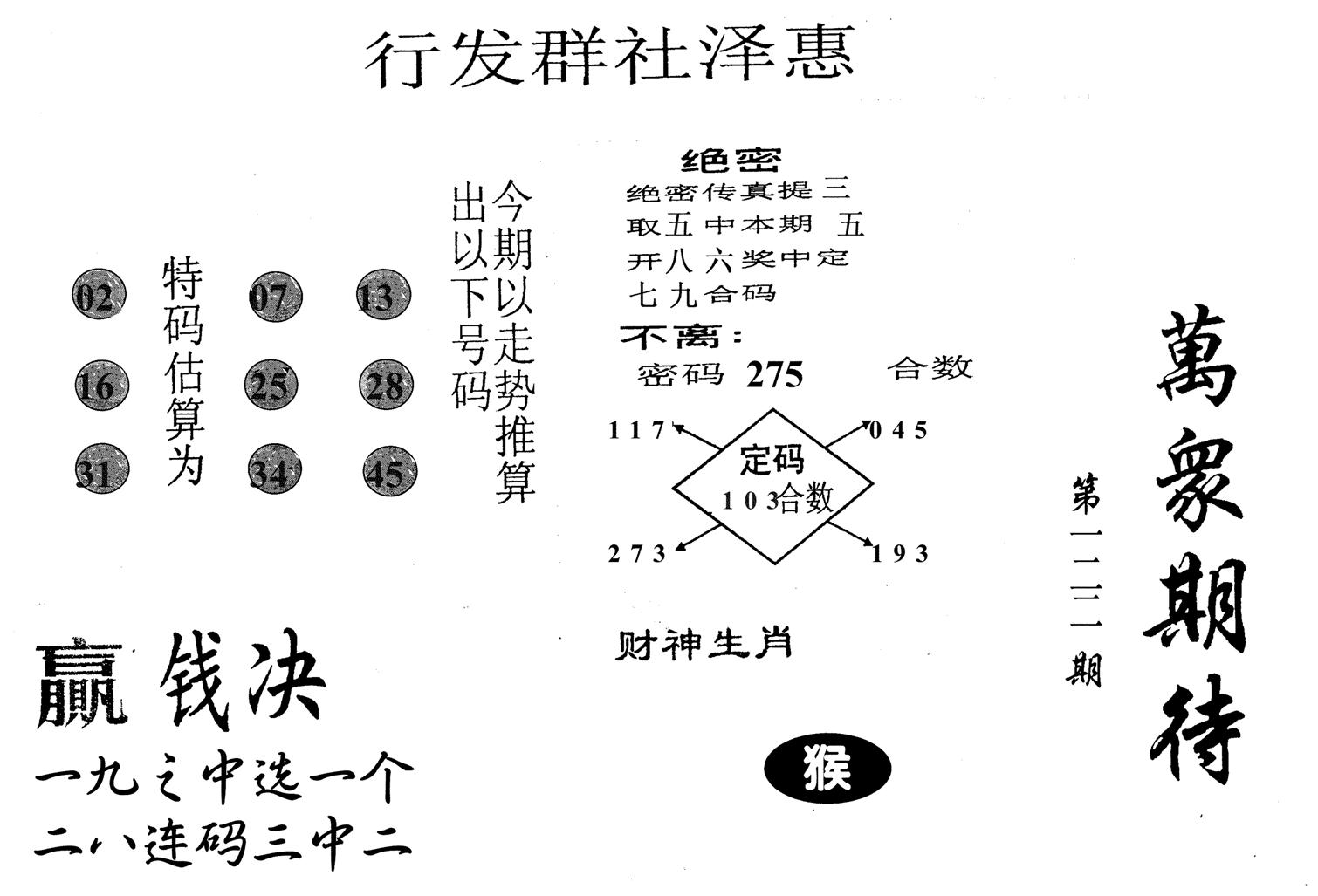 万众期待-122