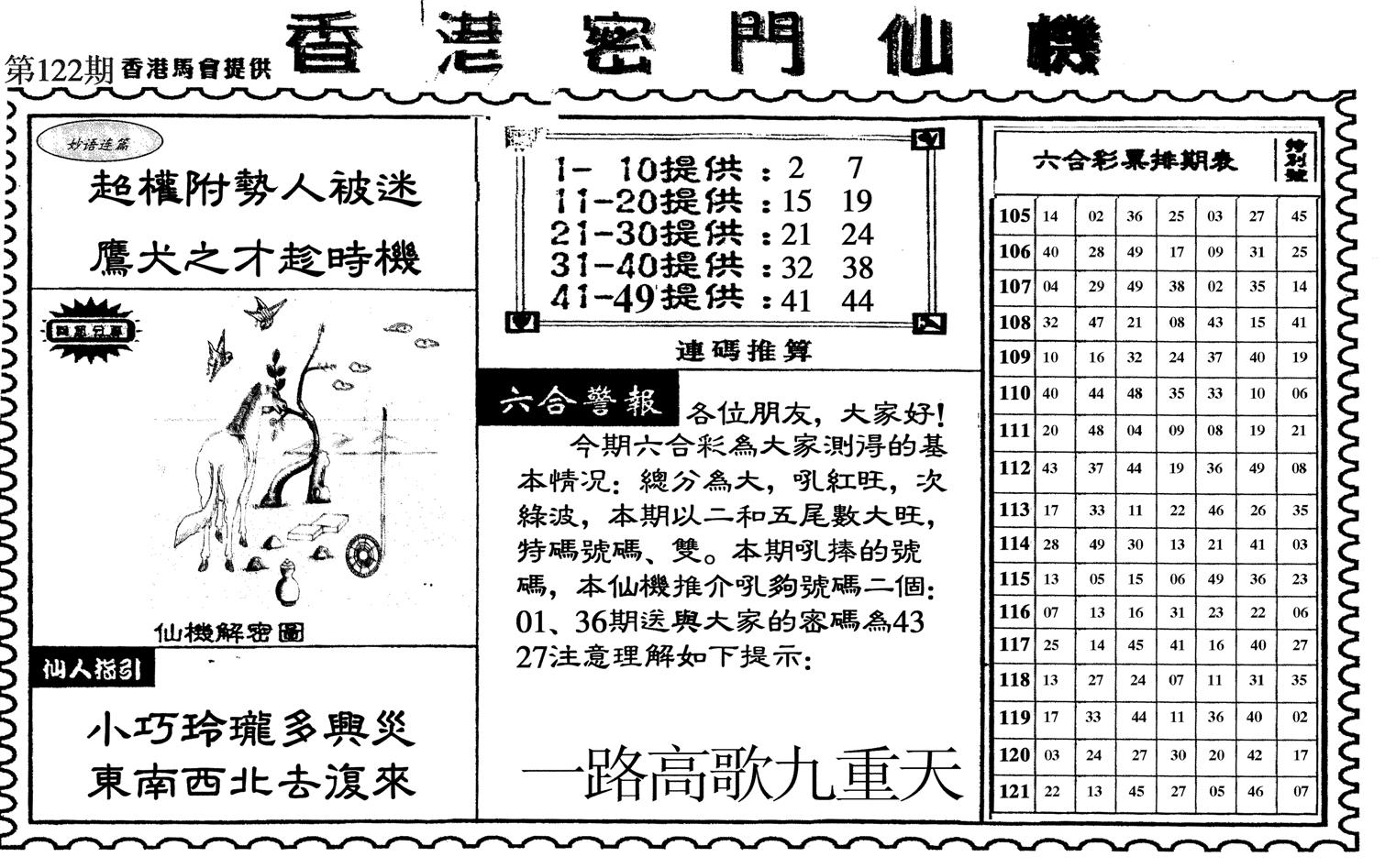 新香港密门仙机-122